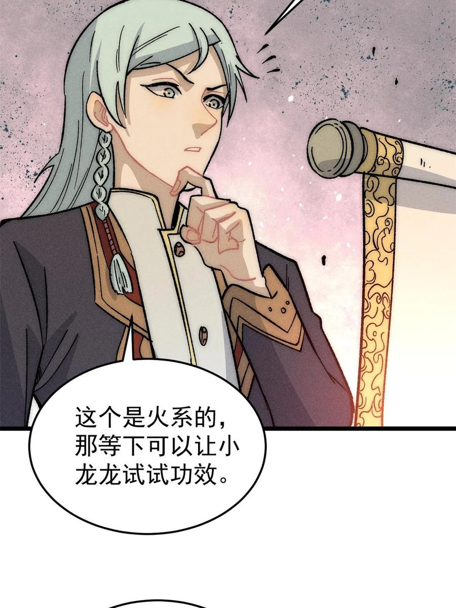 《万古最强宗》199 契约兽进化 第26页