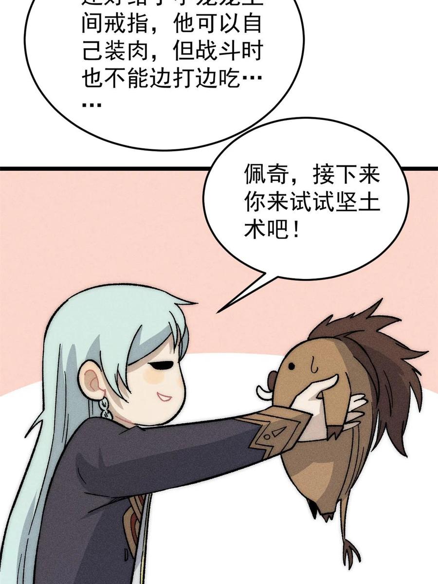 《万古最强宗》199 契约兽进化 第53页
