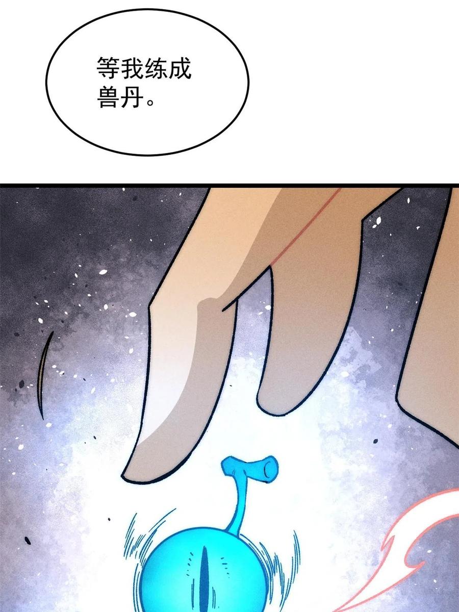 《万古最强宗》199 契约兽进化 第62页
