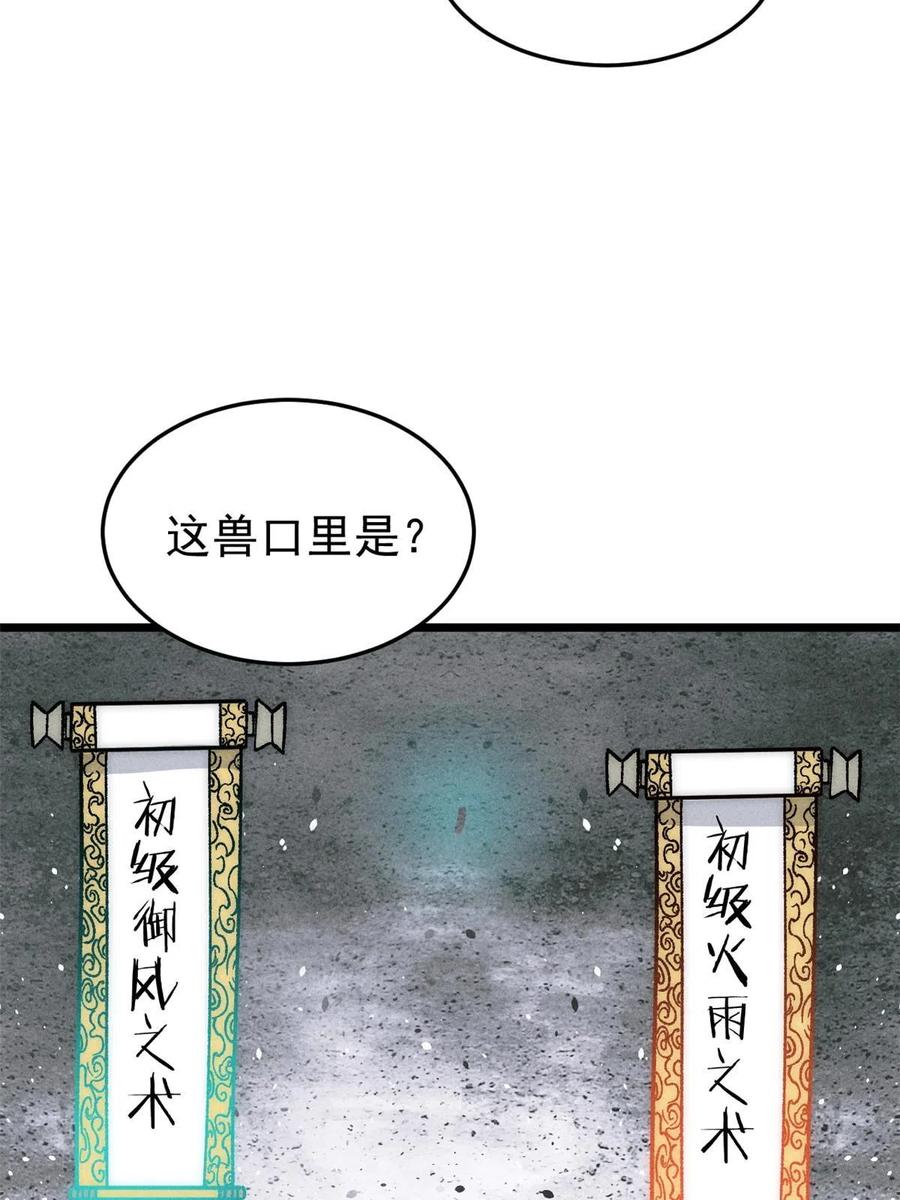《万古最强宗》199 契约兽进化 第21页