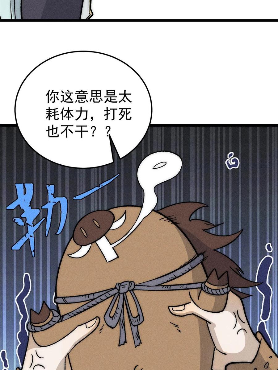 《万古最强宗》199 契约兽进化 第54页