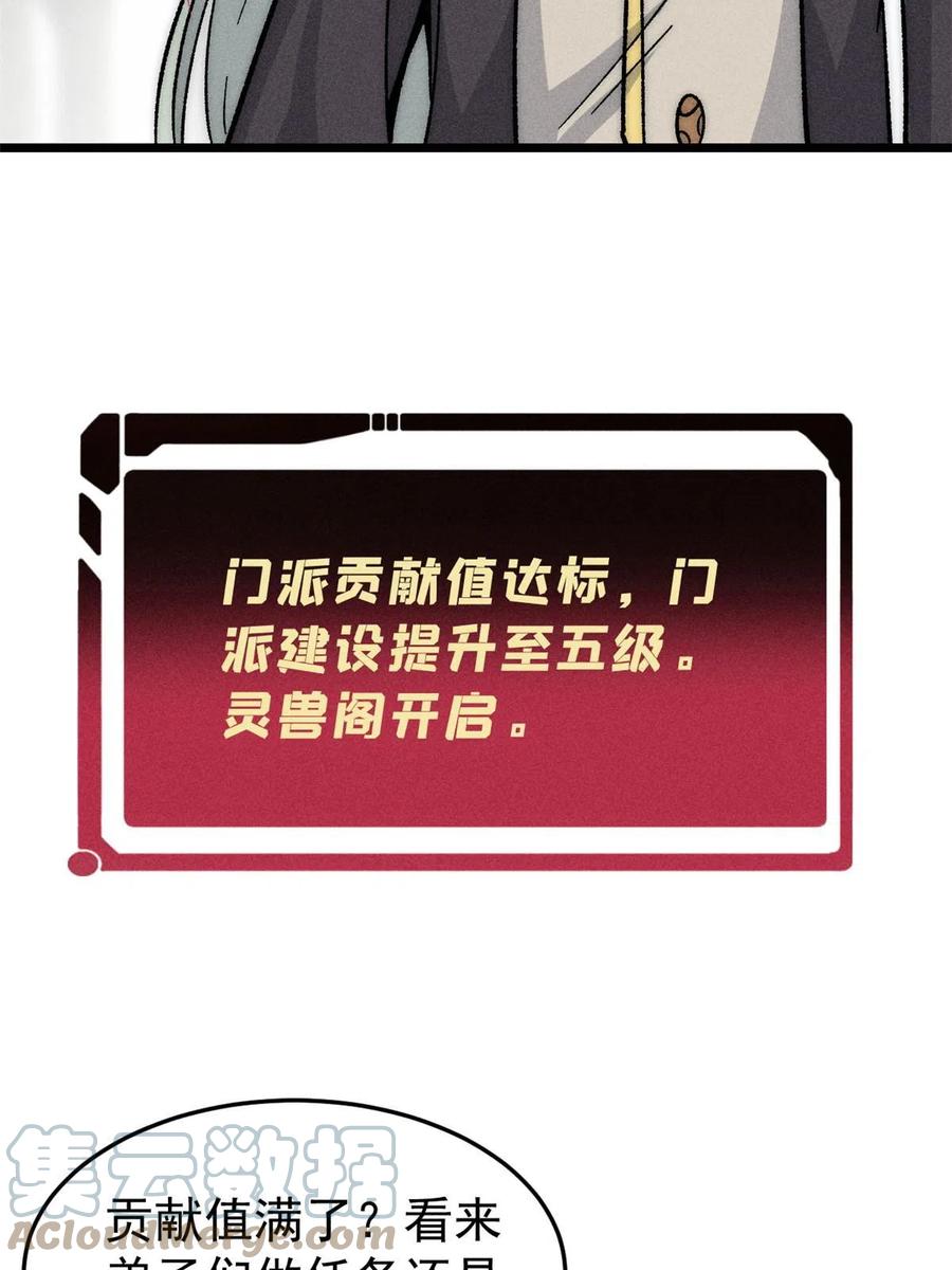 《万古最强宗》199 契约兽进化 第13页