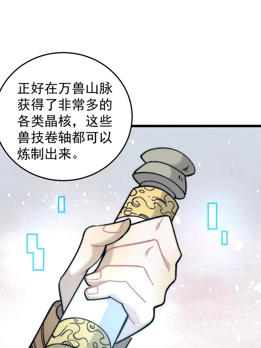 《万古最强宗》199 契约兽进化 第29页