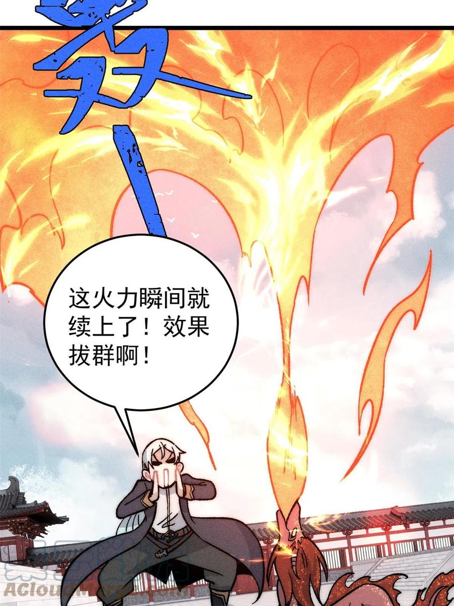 《万古最强宗》199 契约兽进化 第70页