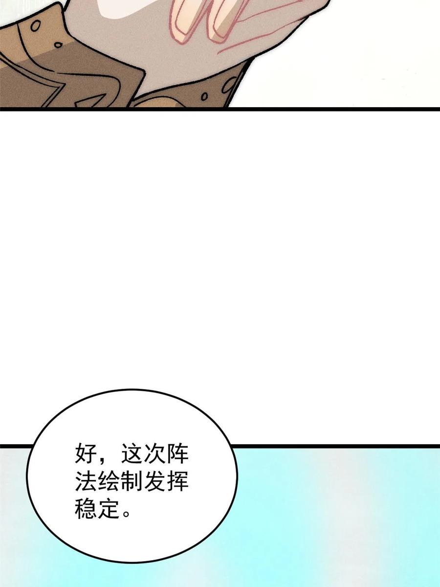 《万古最强宗》199 契约兽进化 第9页