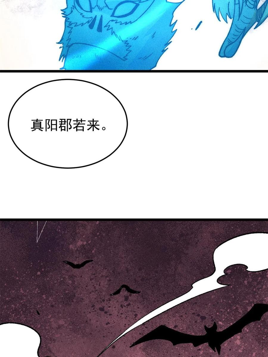 《万古最强宗》199 契约兽进化 第65页