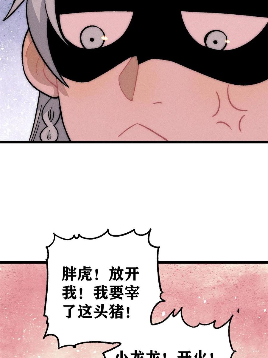 《万古最强宗》199 契约兽进化 第81页