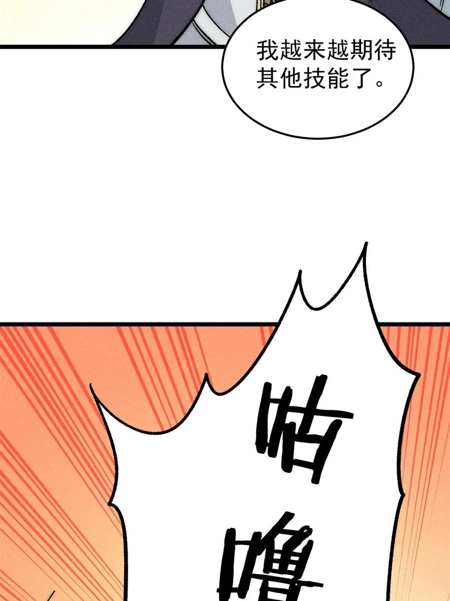《万古最强宗》199 契约兽进化 第50页