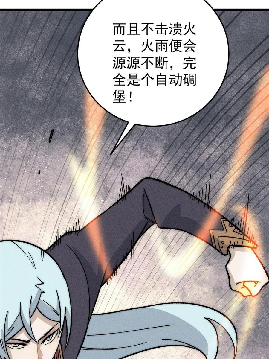 《万古最强宗》199 契约兽进化 第45页