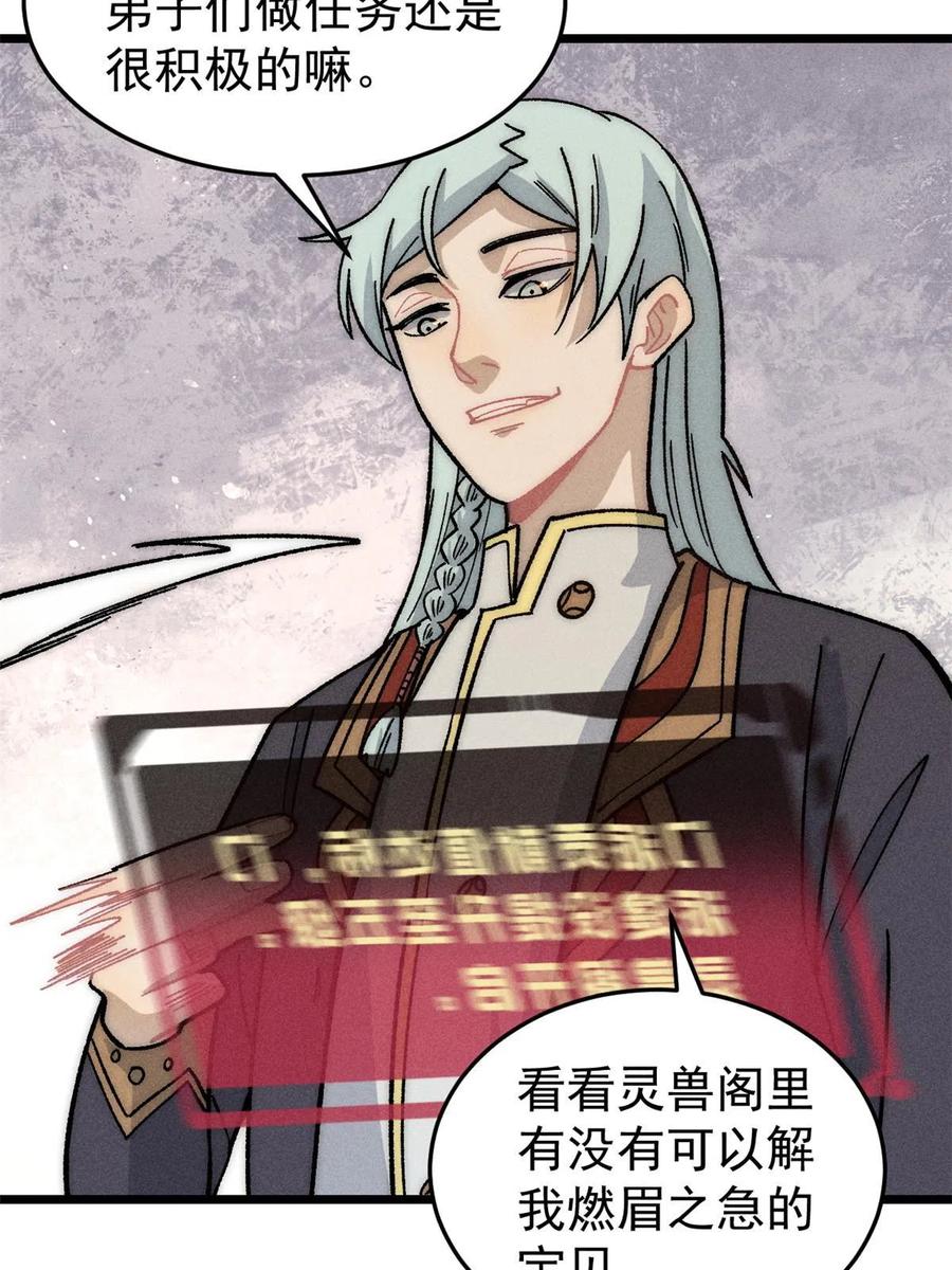 《万古最强宗》199 契约兽进化 第14页