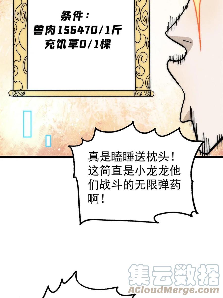 《万古最强宗》199 契约兽进化 第58页