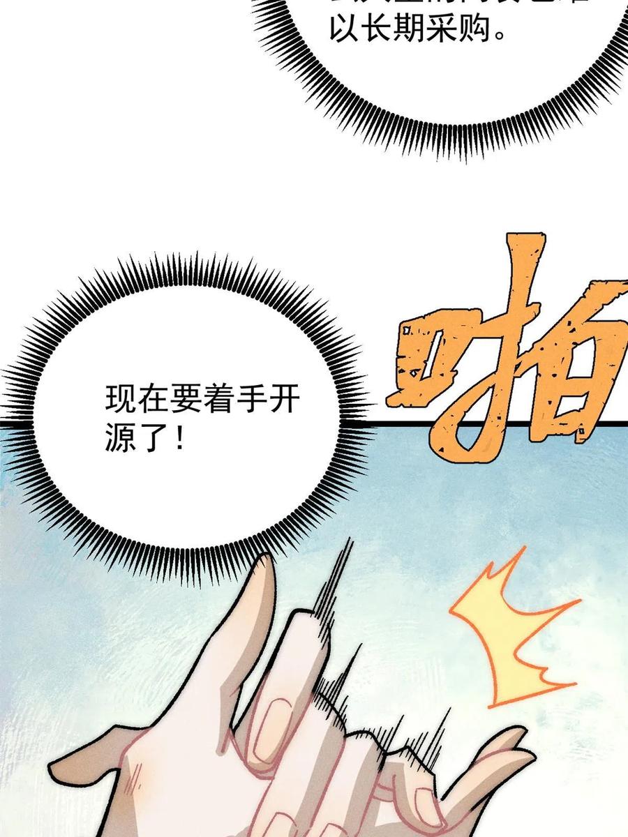 《万古最强宗》199 契约兽进化 第8页