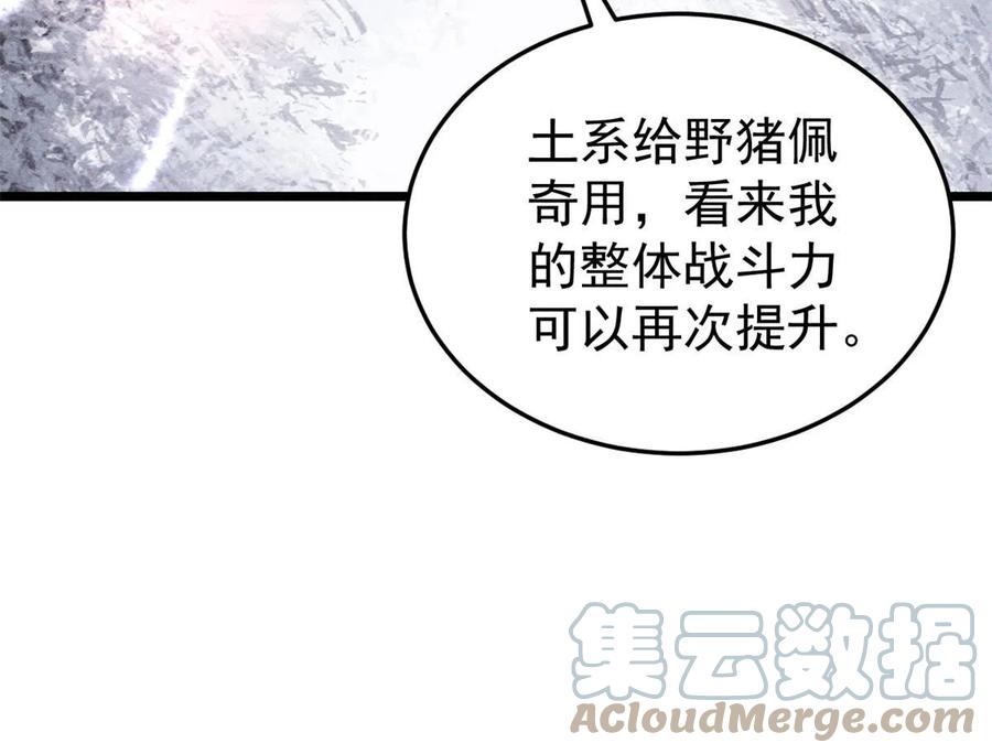 《万古最强宗》199 契约兽进化 第28页