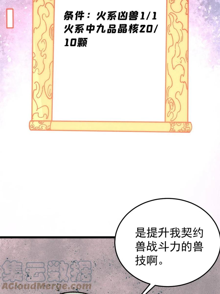 《万古最强宗》199 契约兽进化 第25页