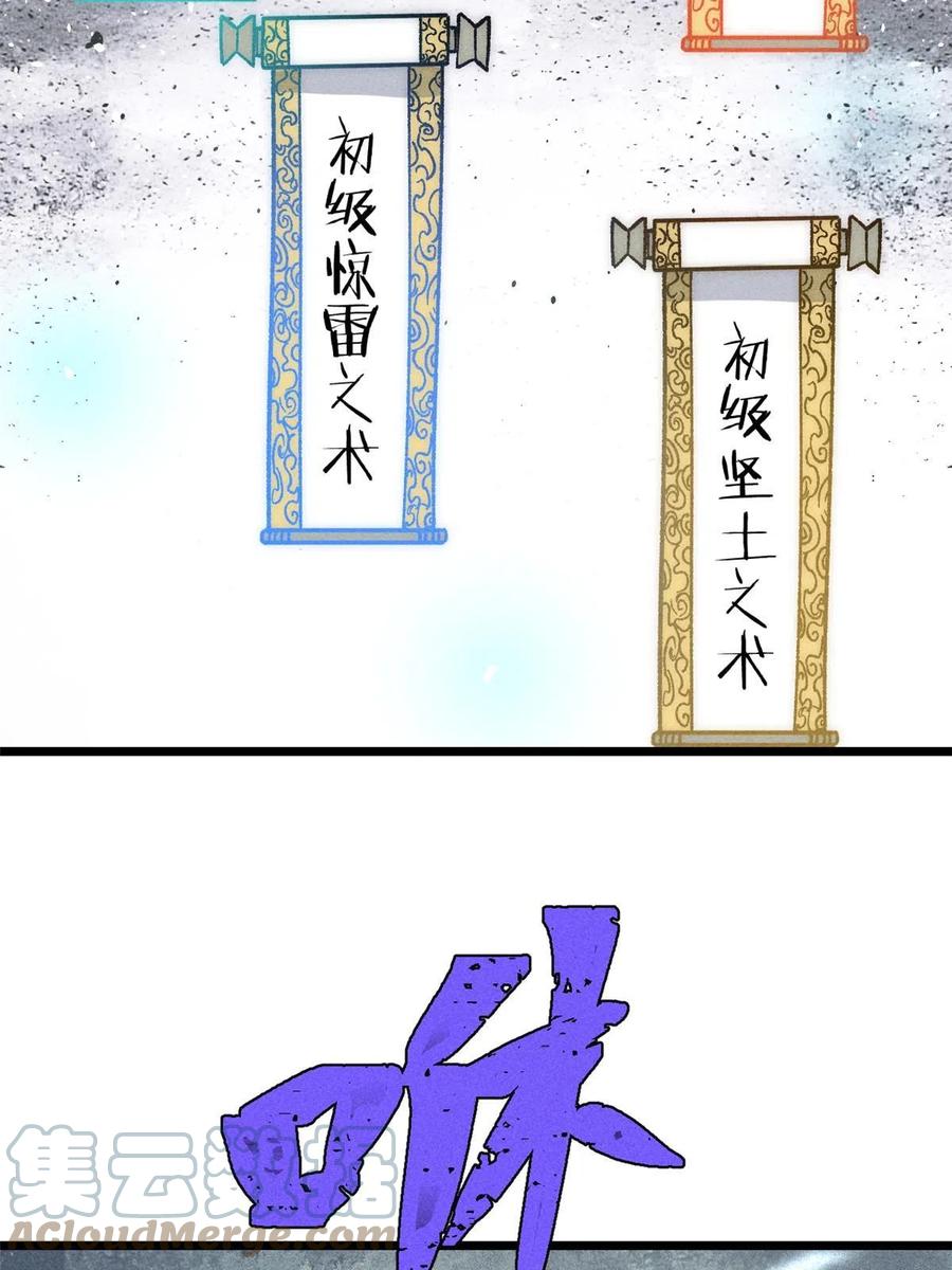 《万古最强宗》199 契约兽进化 第22页