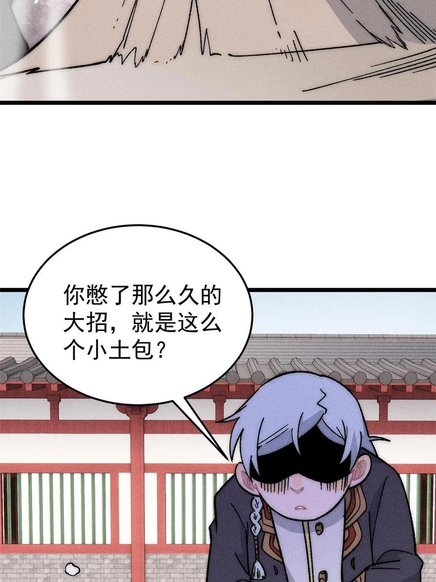 《万古最强宗》199 契约兽进化 第78页
