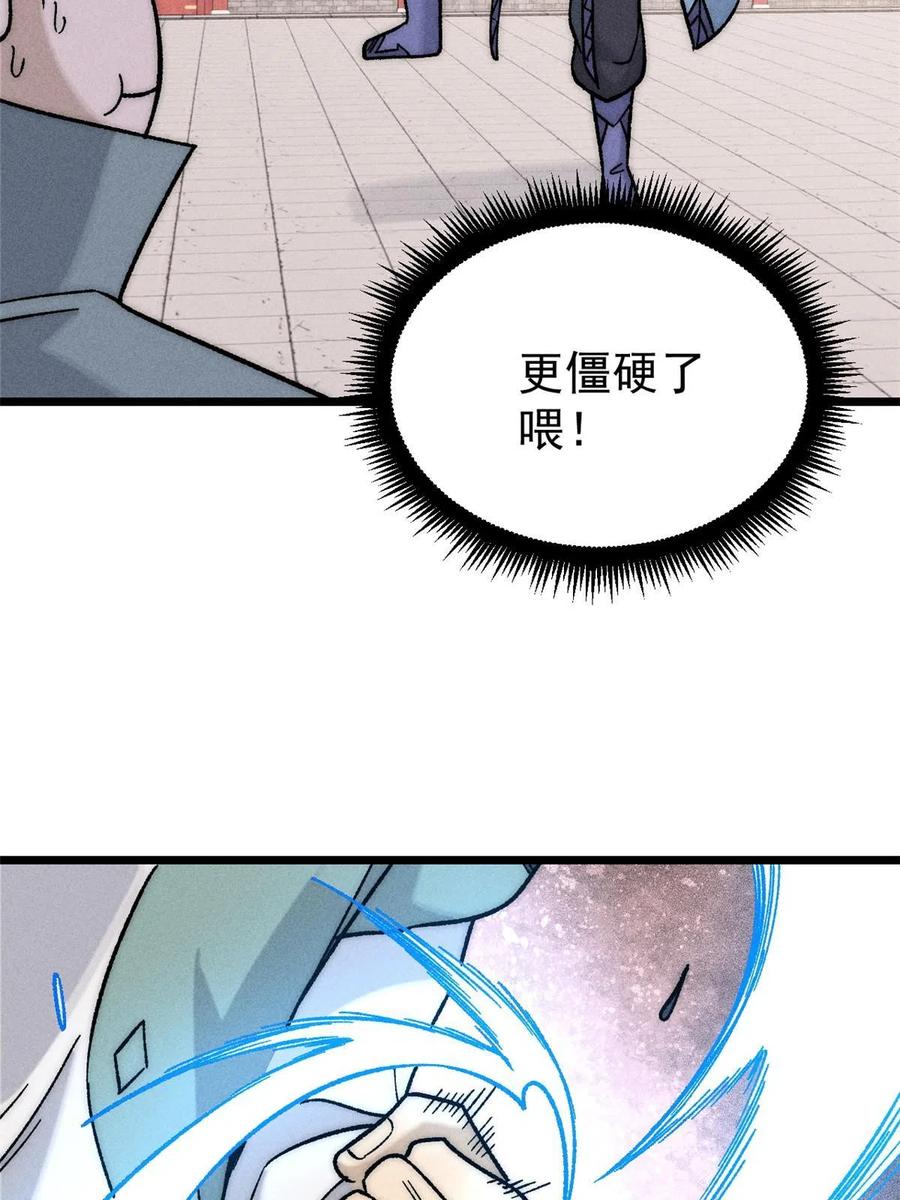 《万古最强宗》200 友谊赛太难了 第51页
