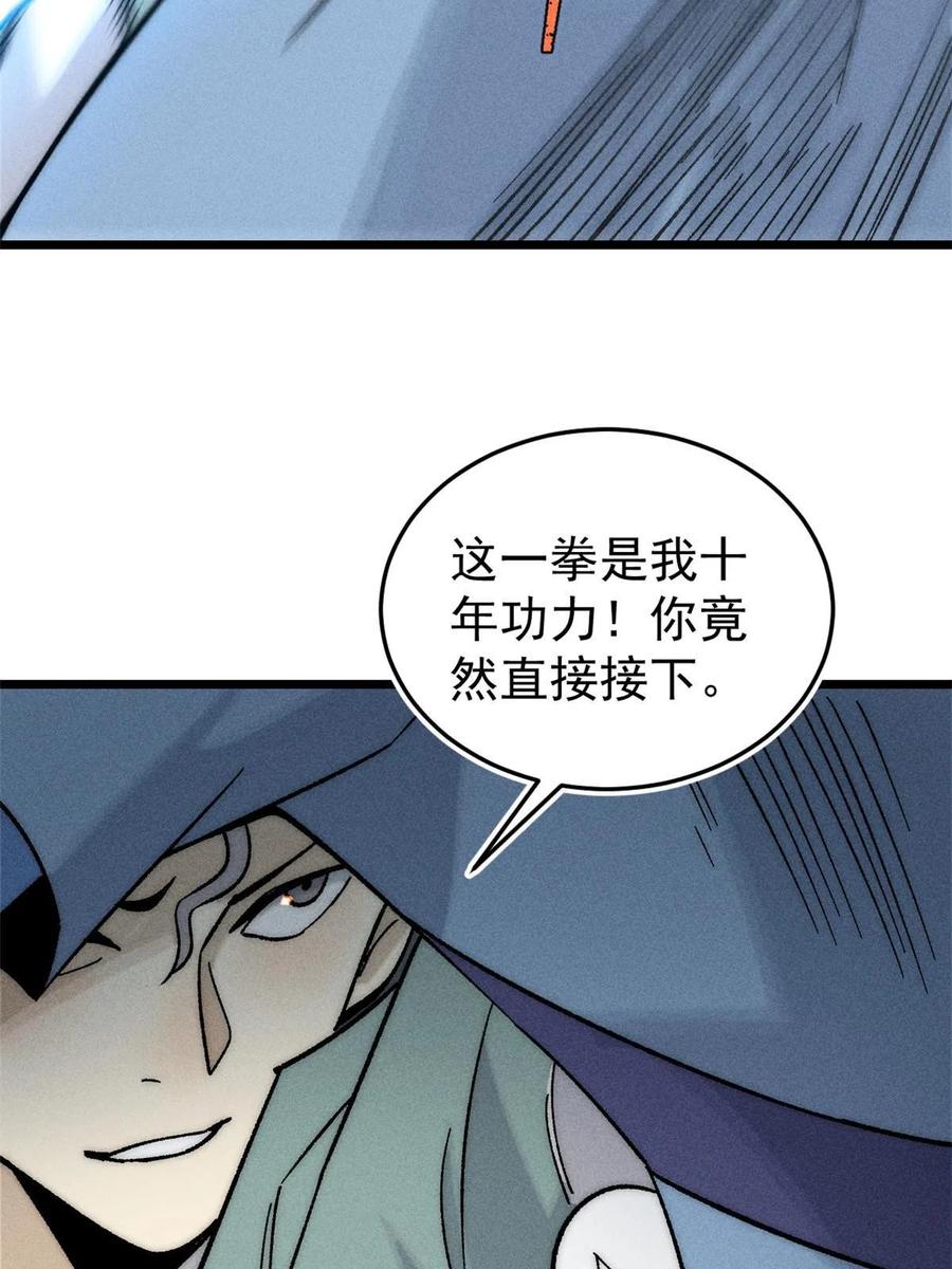 《万古最强宗》200 友谊赛太难了 第57页