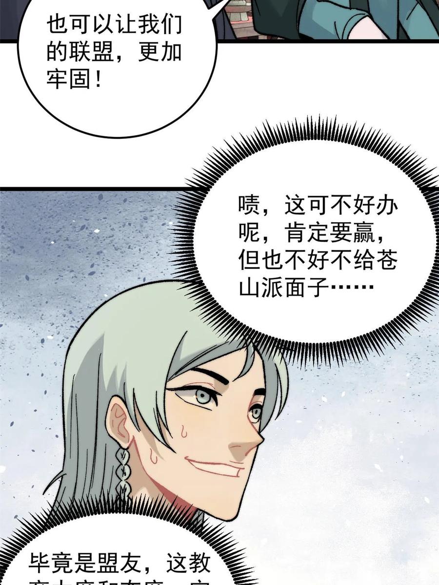 《万古最强宗》200 友谊赛太难了 第24页