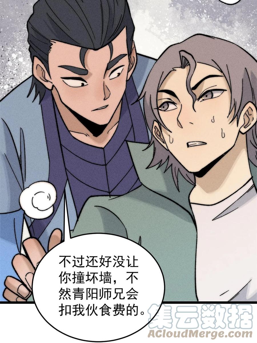 《万古最强宗》200 友谊赛太难了 第73页