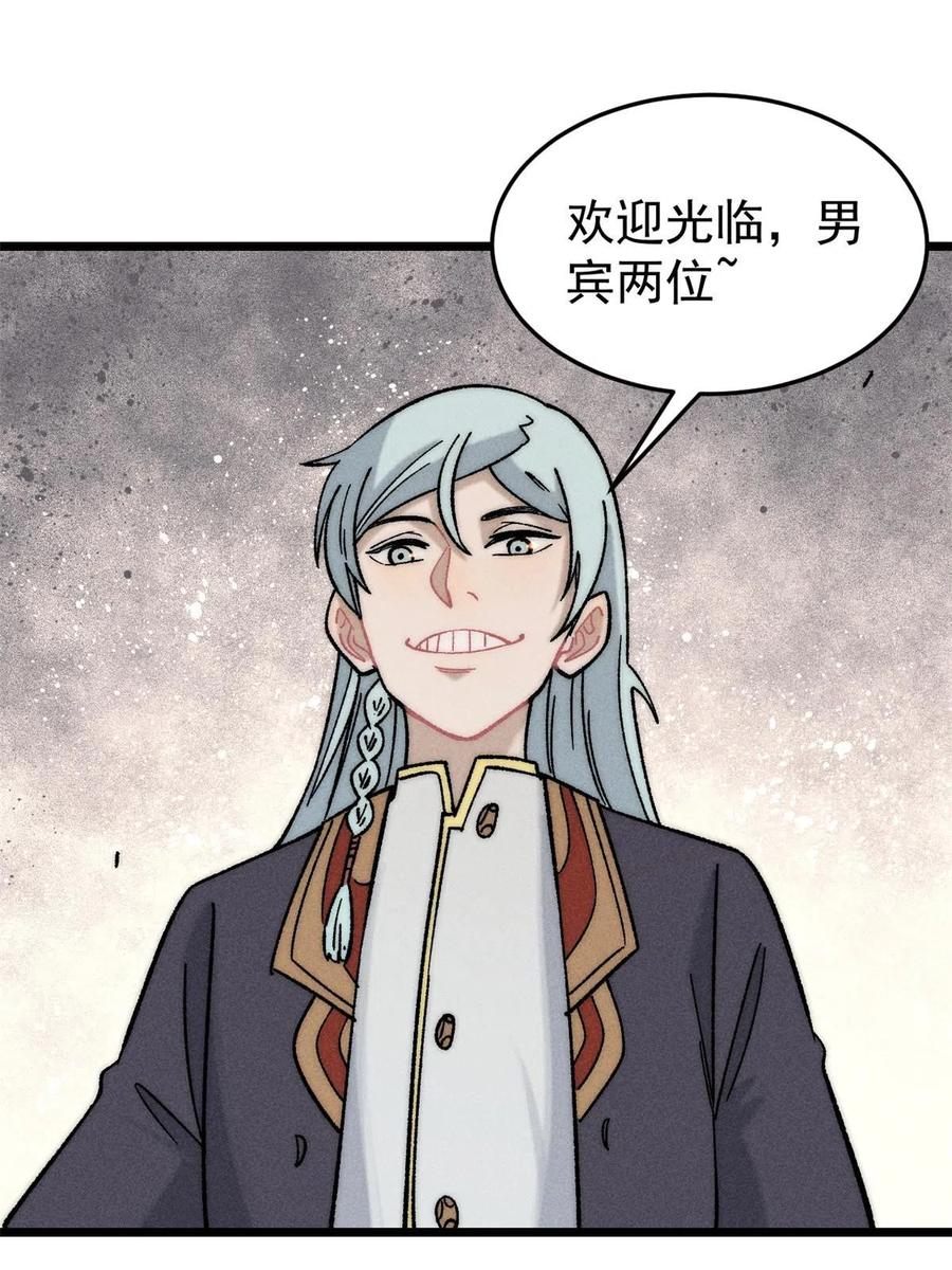 《万古最强宗》200 友谊赛太难了 第3页