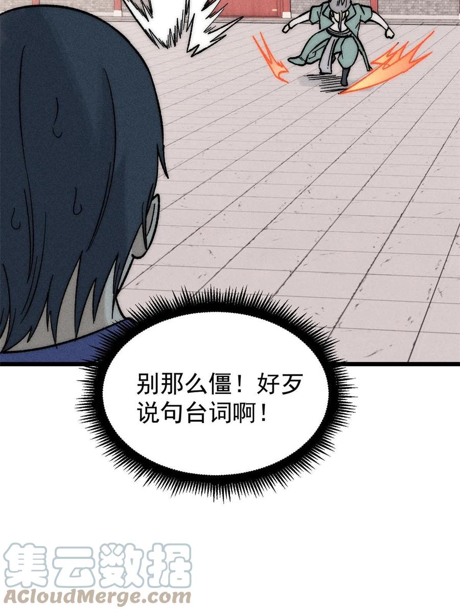《万古最强宗》200 友谊赛太难了 第49页