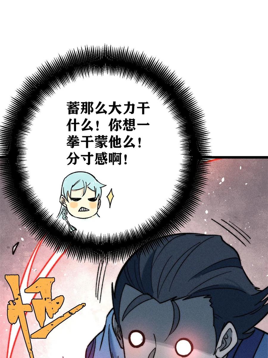 《万古最强宗》200 友谊赛太难了 第45页