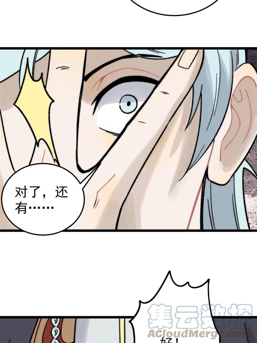 《万古最强宗》200 友谊赛太难了 第28页
