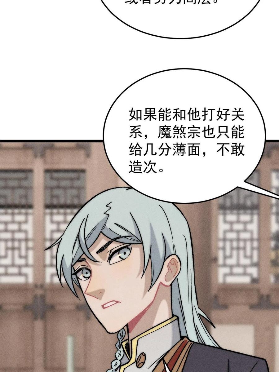 《万古最强宗》200 友谊赛太难了 第14页