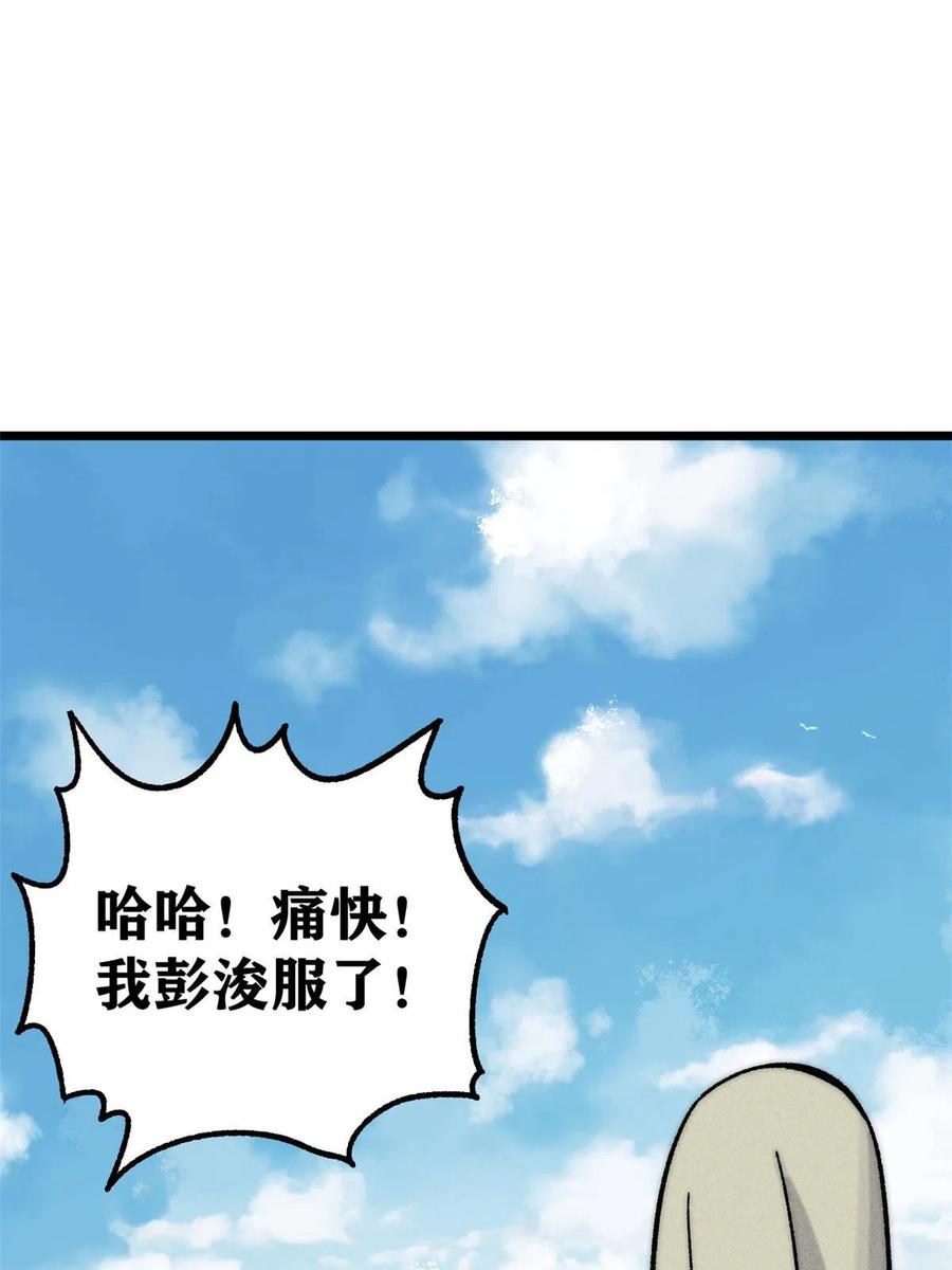 《万古最强宗》200 友谊赛太难了 第74页