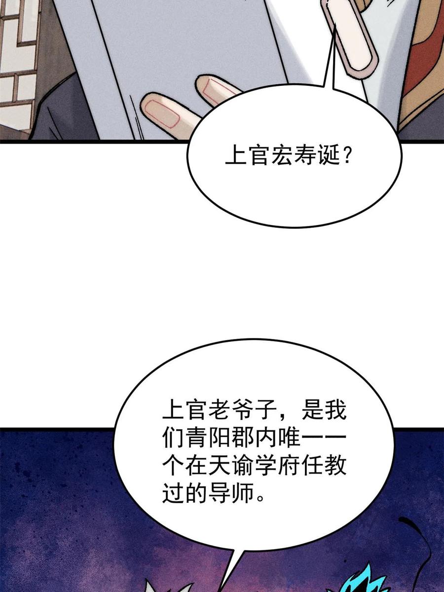 《万古最强宗》200 友谊赛太难了 第12页