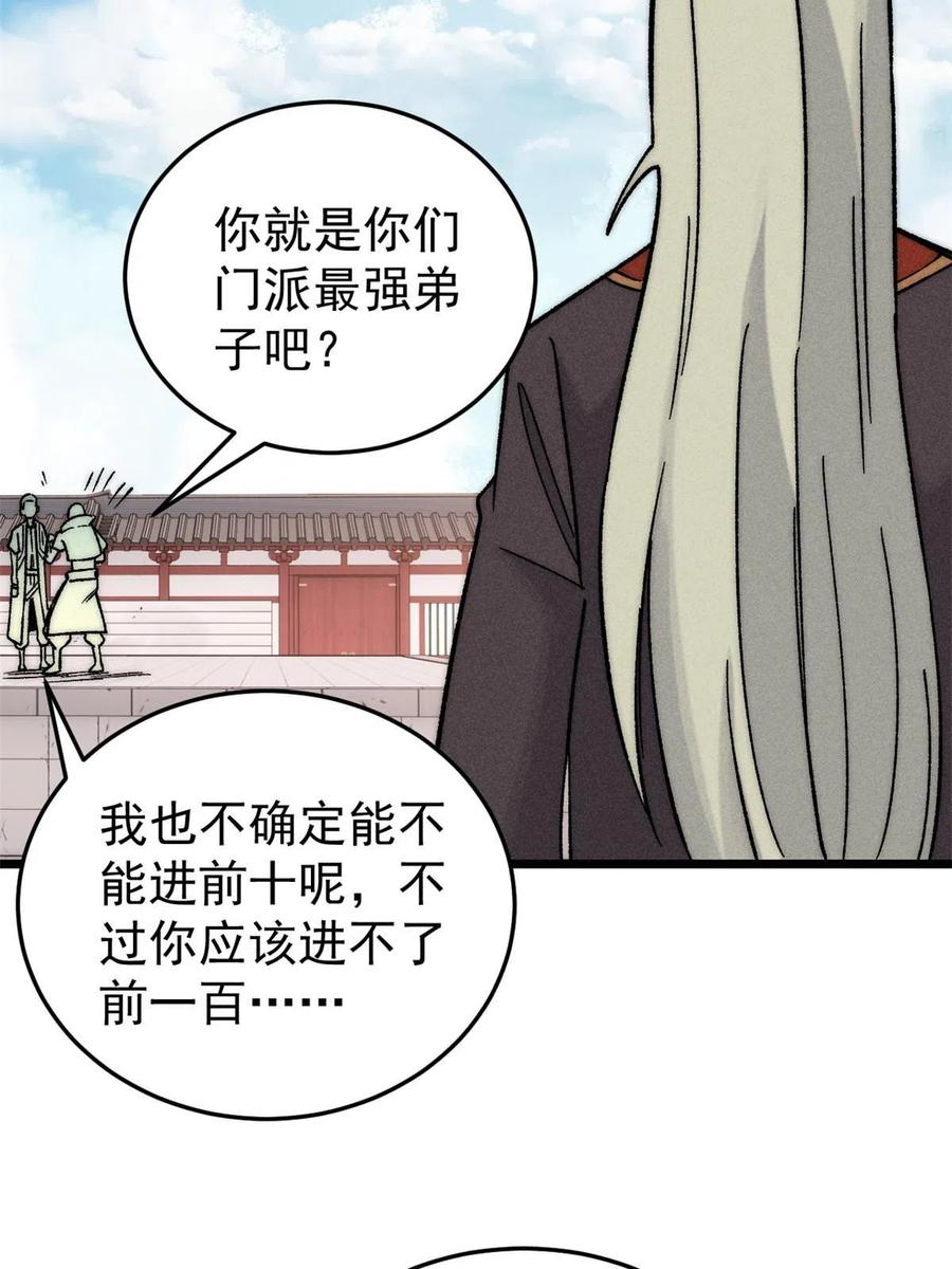 《万古最强宗》200 友谊赛太难了 第75页