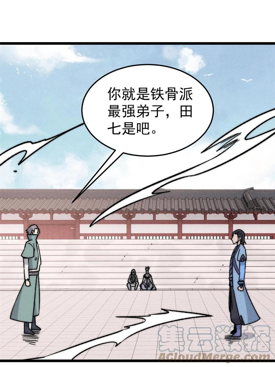 《万古最强宗》200 友谊赛太难了 第34页
