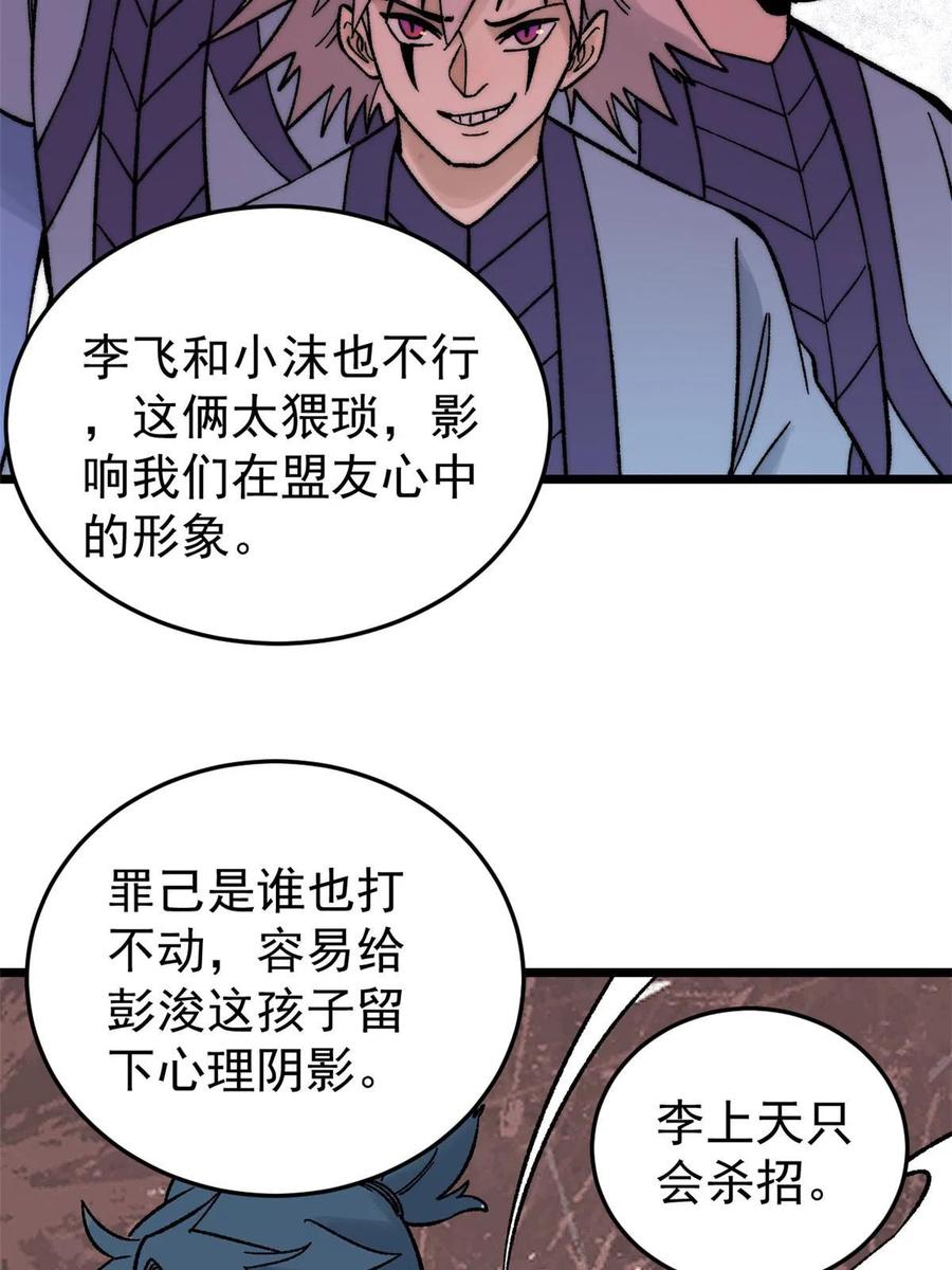 《万古最强宗》200 友谊赛太难了 第26页