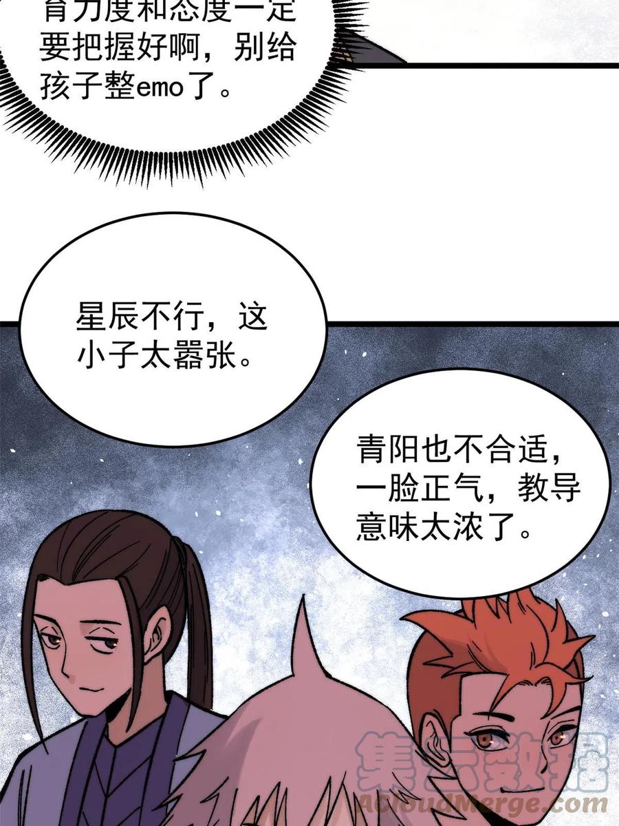 《万古最强宗》200 友谊赛太难了 第25页