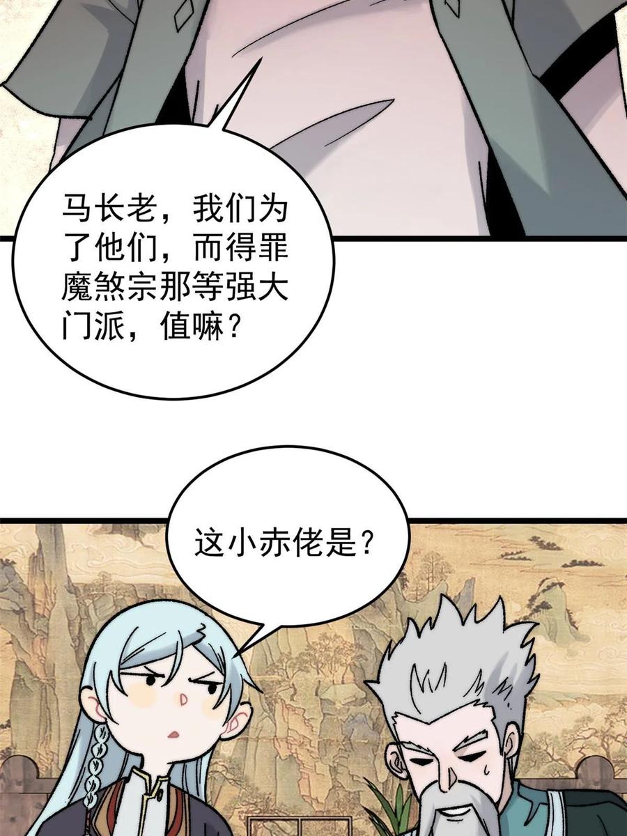 《万古最强宗》200 友谊赛太难了 第20页