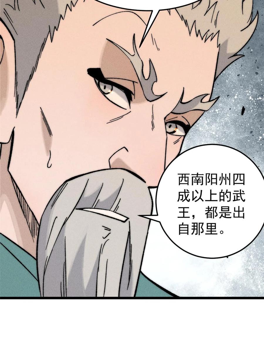 《万古最强宗》200 友谊赛太难了 第17页