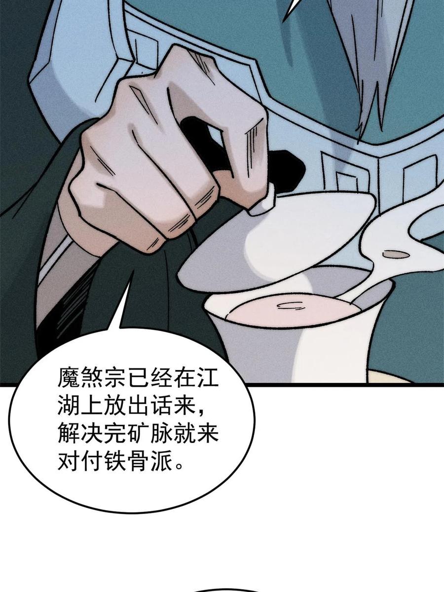 《万古最强宗》200 友谊赛太难了 第6页