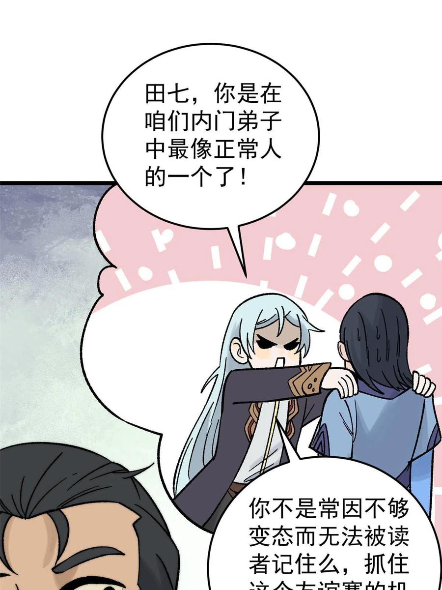 《万古最强宗》200 友谊赛太难了 第32页