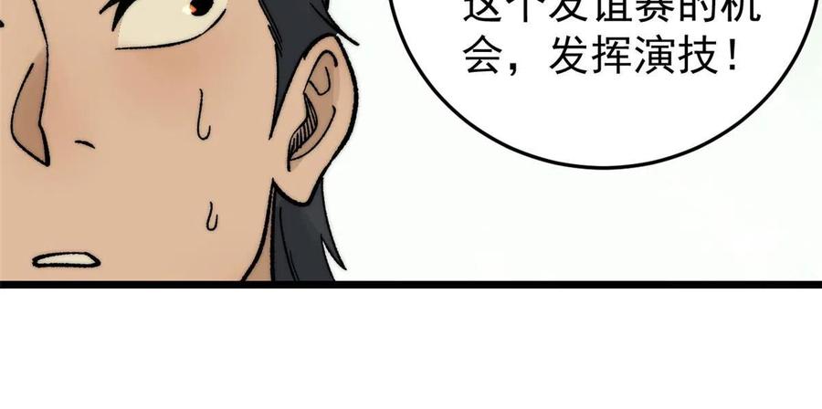 《万古最强宗》200 友谊赛太难了 第33页