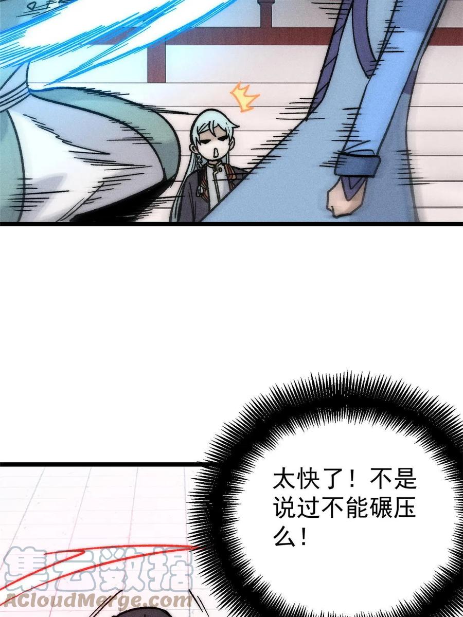 《万古最强宗》200 友谊赛太难了 第40页