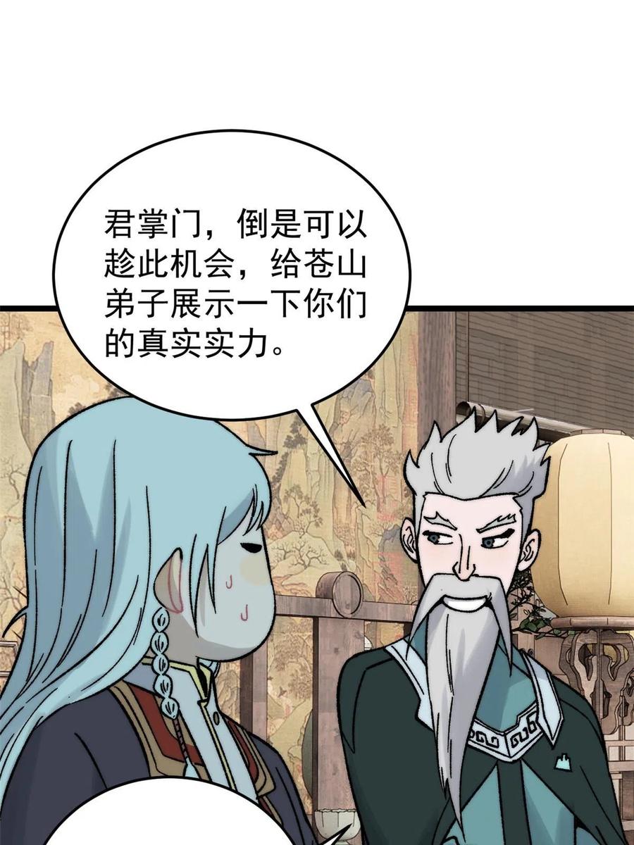 《万古最强宗》200 友谊赛太难了 第23页