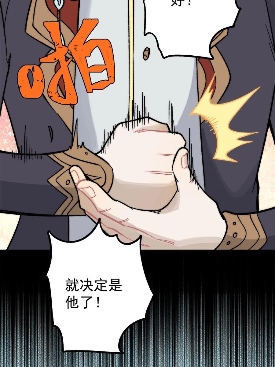 《万古最强宗》200 友谊赛太难了 第29页