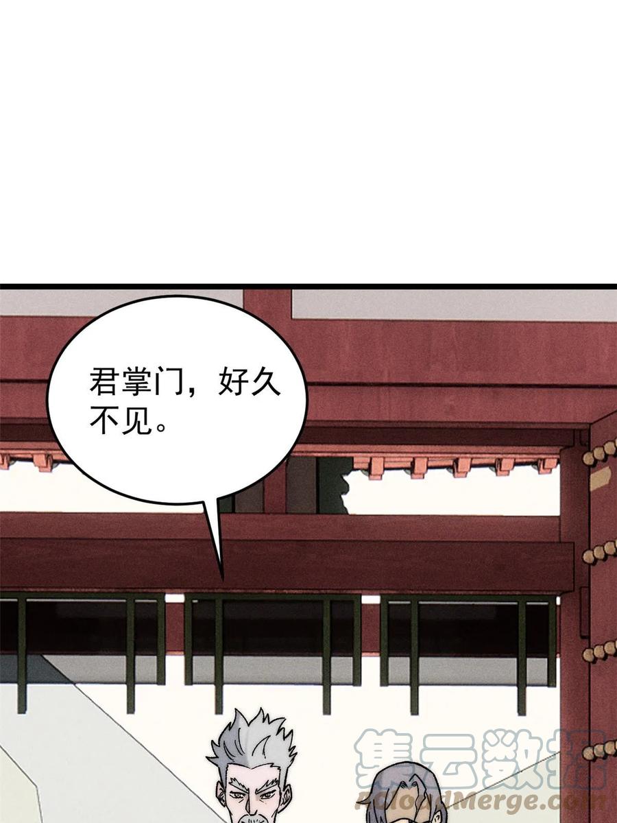 《万古最强宗》200 友谊赛太难了 第4页