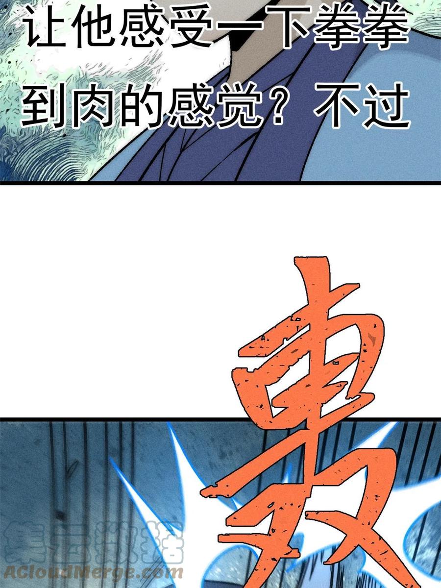 《万古最强宗》200 友谊赛太难了 第55页