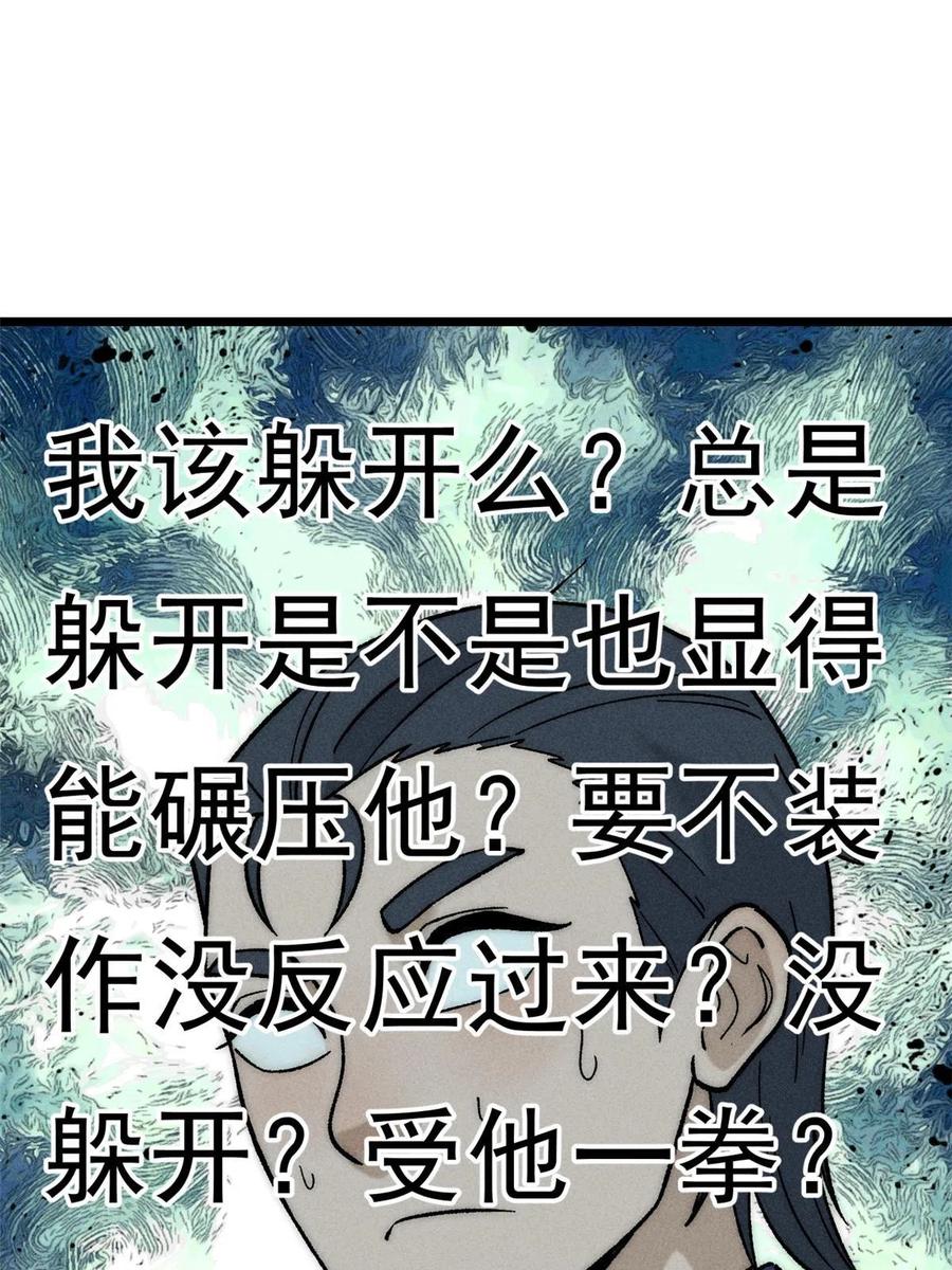 《万古最强宗》200 友谊赛太难了 第54页