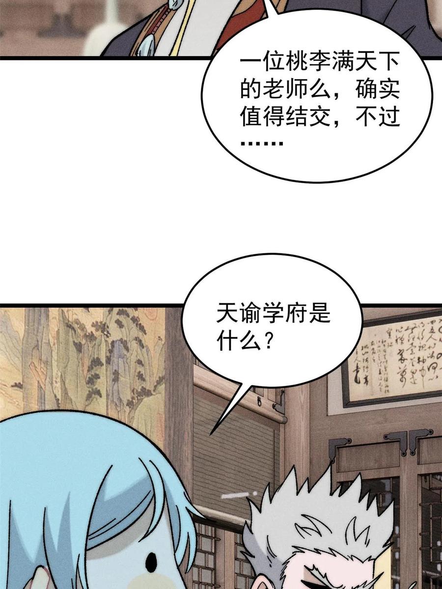 《万古最强宗》200 友谊赛太难了 第15页