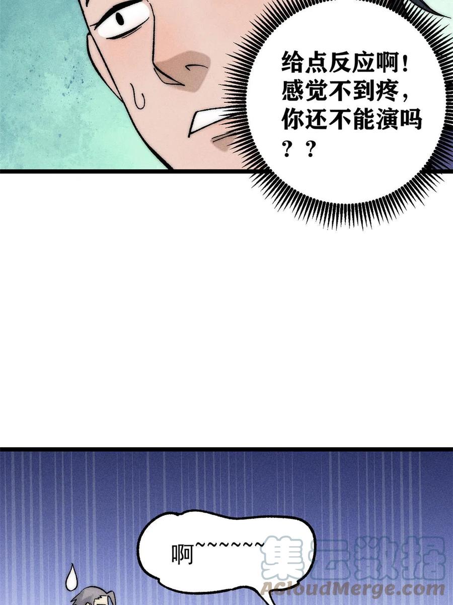 《万古最强宗》200 友谊赛太难了 第61页