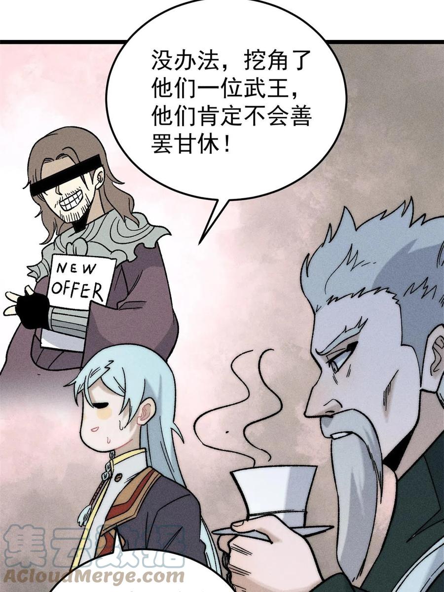 《万古最强宗》200 友谊赛太难了 第7页