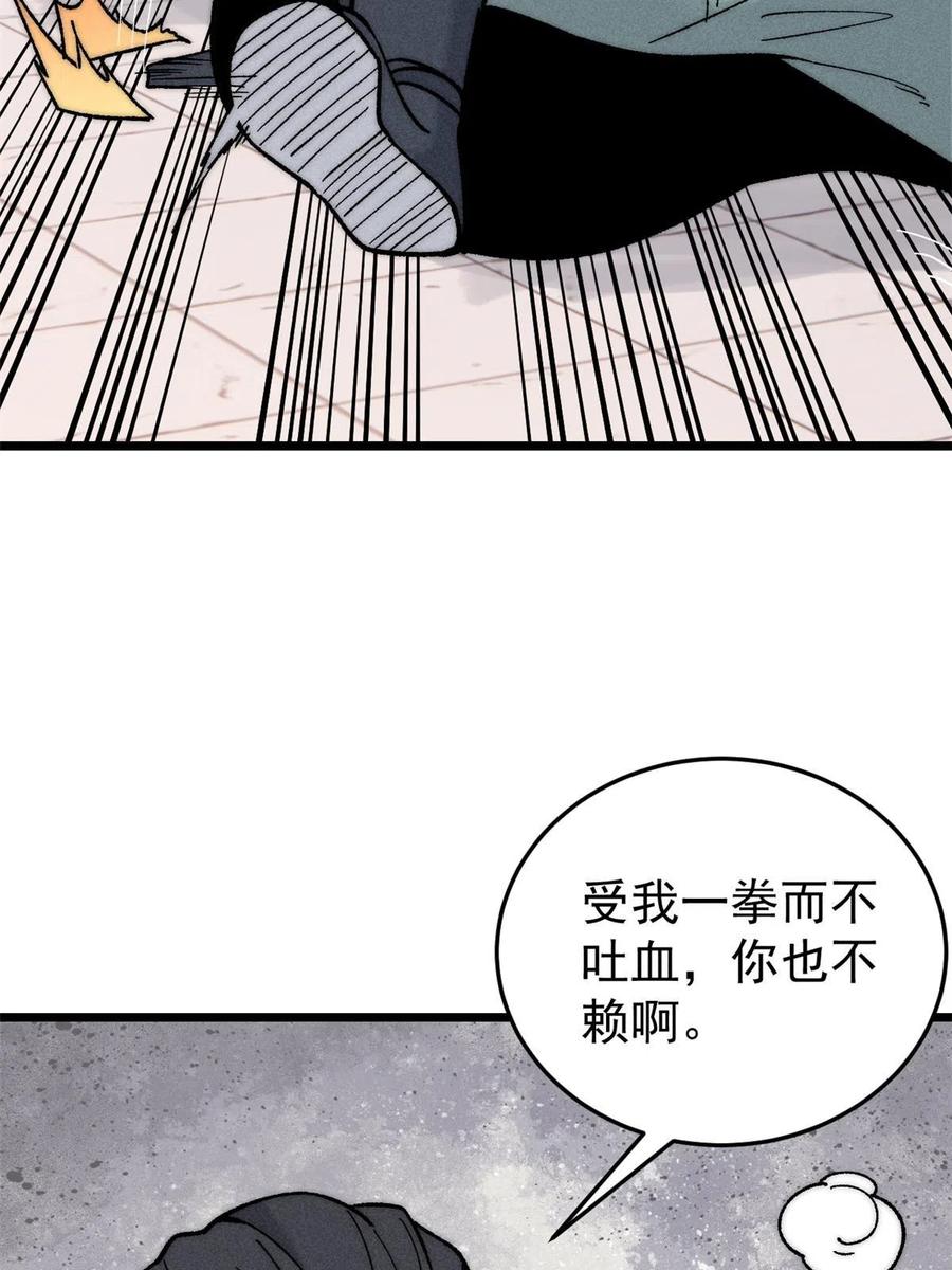 《万古最强宗》200 友谊赛太难了 第72页